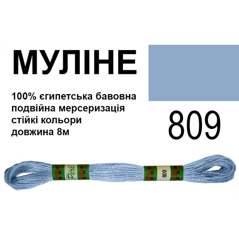 Мулине 6х2, 8м, 100% длинноволокнистый египетский хлопок, 24 мотков в упаковке, цвет 809
