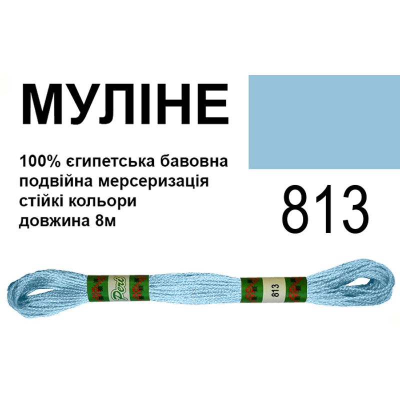 Мулине 6х2, 8м, 100% длинноволокнистый египетский хлопок, 24 мотков в упаковке, цвет 813