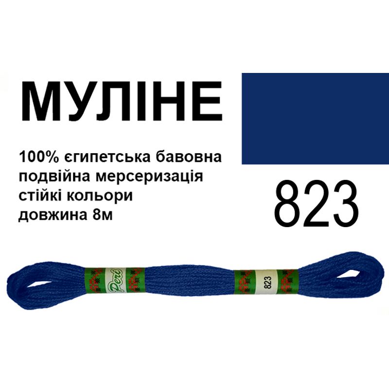 Мулине 6х2, 8м, 100% длинноволокнистый египетский хлопок, 24 мотков в упаковке, цвет 823