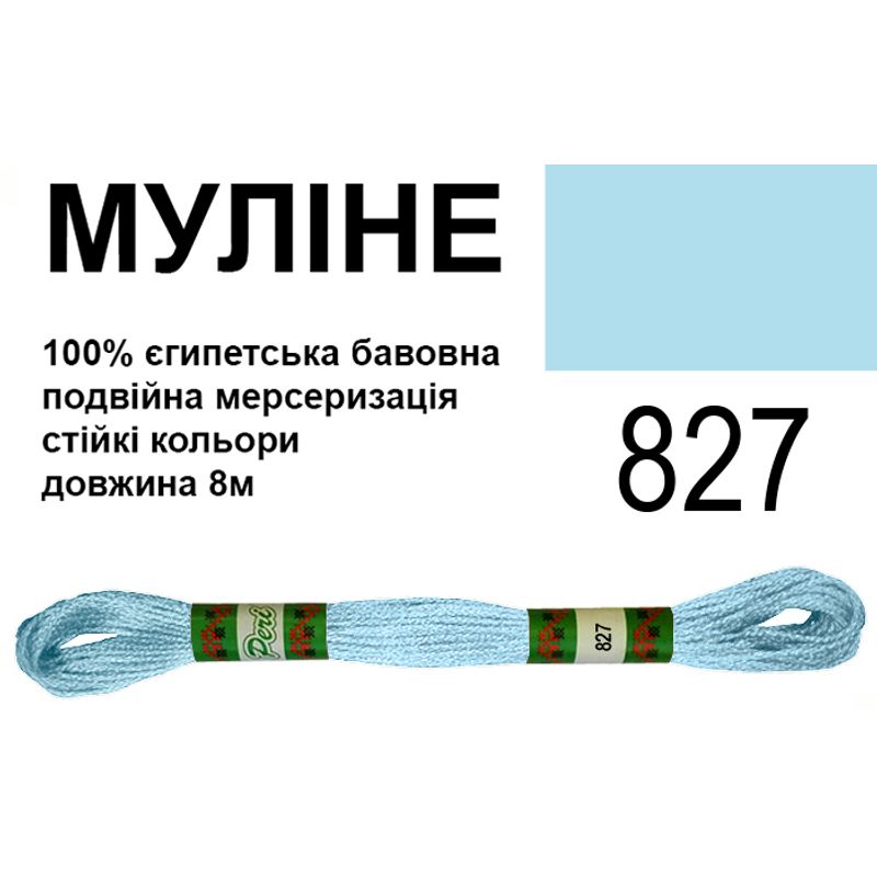 Мулине 6х2, 8м, 100% длинноволокнистый египетский хлопок, 24 мотков в упаковке, цвет 827