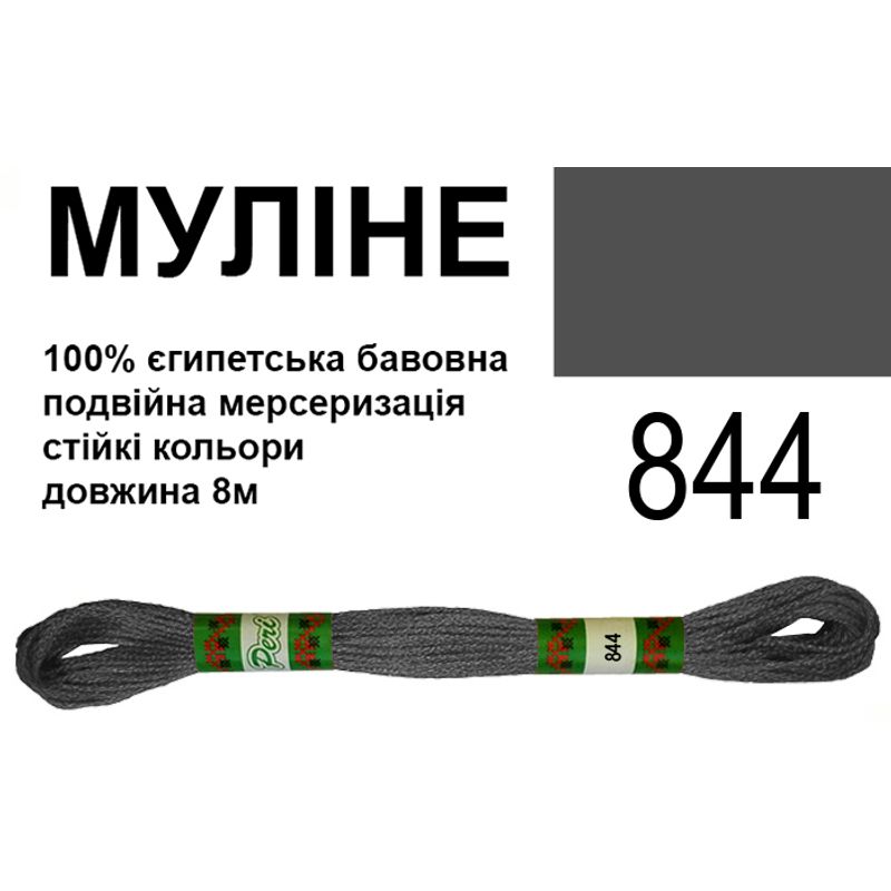 Мулине 6х2, 8м, 100% длинноволокнистый египетский хлопок, 24 мотков в упаковке, цвет 844
