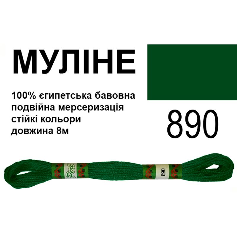 Мулине 6х2, 8м, 100% длинноволокнистый египетский хлопок, 24 мотков в упаковке, цвет 890