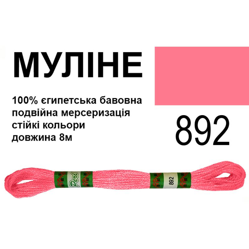 Мулине 6х2, 8м, 100% длинноволокнистый египетский хлопок, 24 мотков в упаковке, цвет 892
