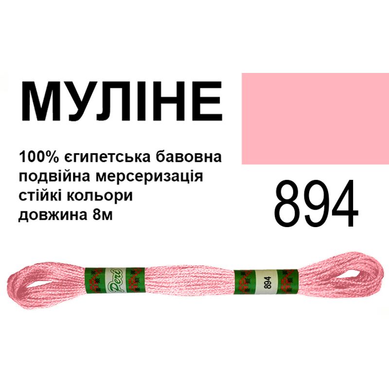 Мулине 6х2, 8м, 100% длинноволокнистый египетский хлопок, 24 мотков в упаковке, цвет 894
