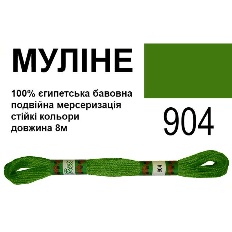 Мулине 6х2, 8м, 100% длинноволокнистый египетский хлопок, 24 мотков в упаковке, цвет 904