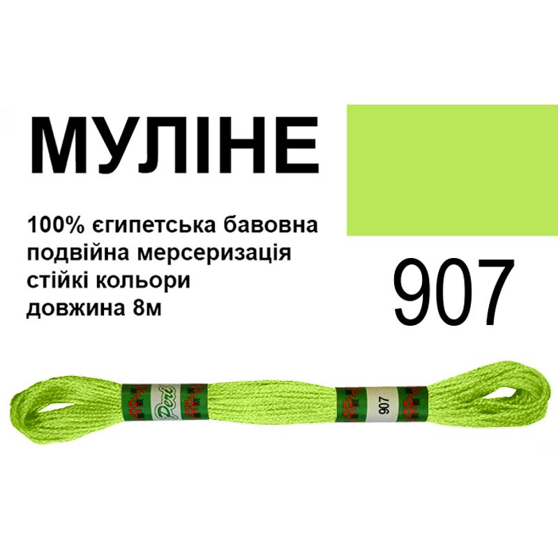 Мулине 6х2, 8м, 100% длинноволокнистый египетский хлопок, 24 мотков в упаковке, цвет 907