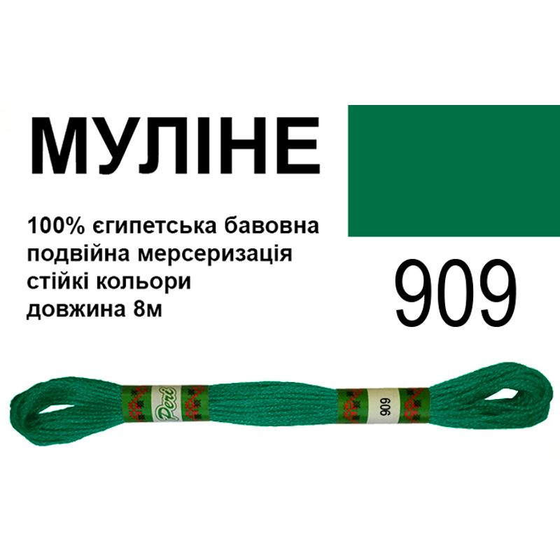 Мулине 6х2, 8м, 100% длинноволокнистый египетский хлопок, 24 мотков в упаковке, цвет 909