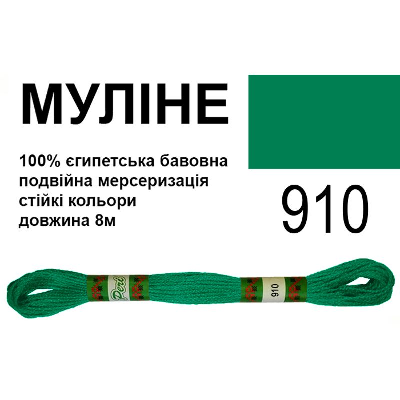 Мулине 6х2, 8м, 100% длинноволокнистый египетский хлопок, 24 мотков в упаковке, цвет 910