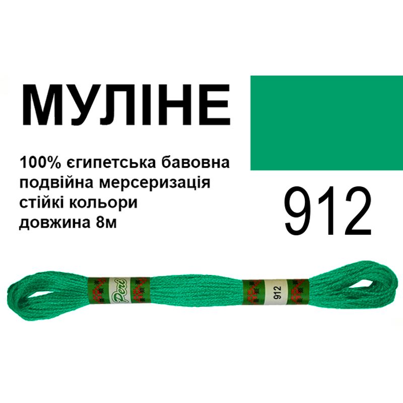 Мулине 6х2, 8м, 100% длинноволокнистый египетский хлопок, 24 мотков в упаковке, цвет 912
