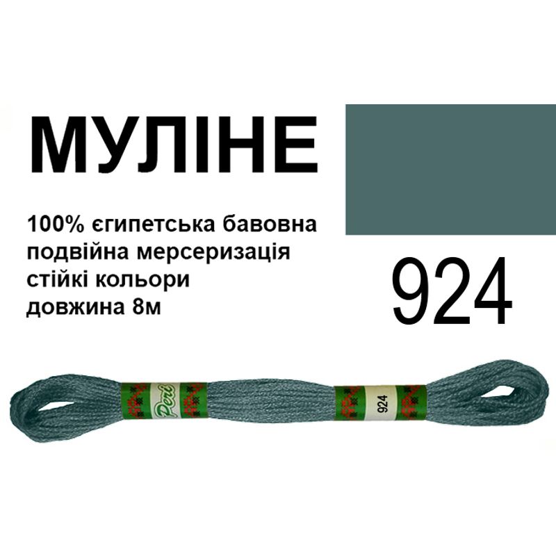 Мулине 6х2, 8м, 100% длинноволокнистый египетский хлопок, 24 мотков в упаковке, цвет 924