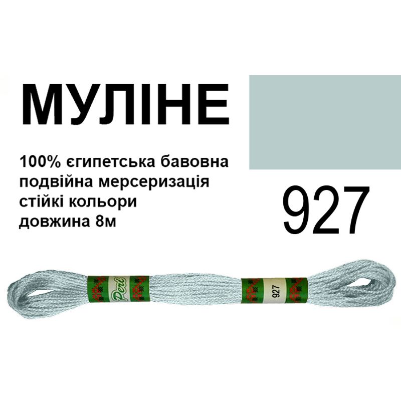Мулине 6х2, 8м, 100% длинноволокнистый египетский хлопок, 24 мотков в упаковке, цвет 927