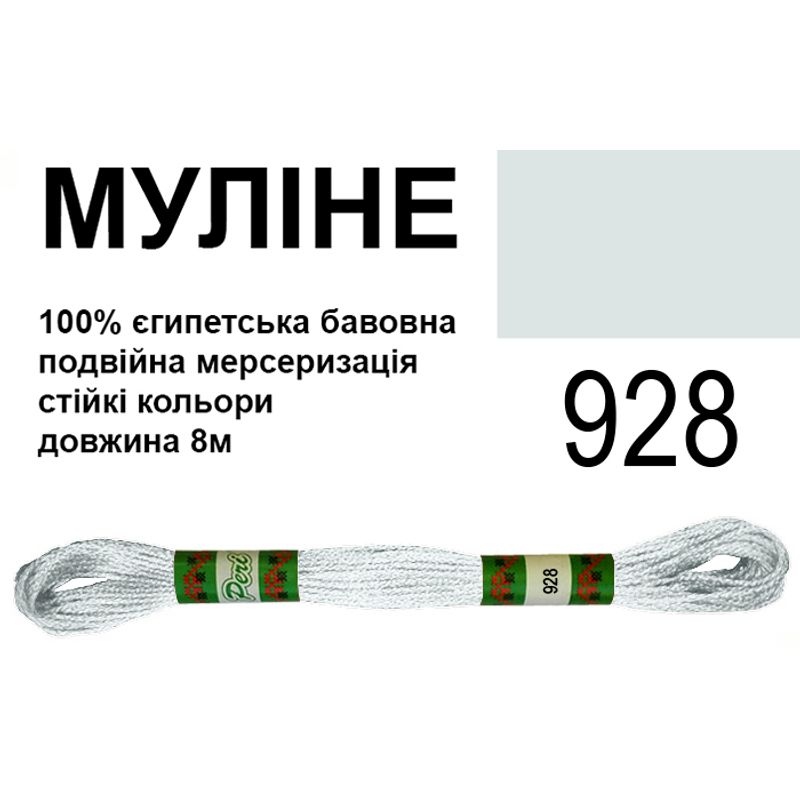 Мулине 6х2, 8м, 100% длинноволокнистый египетский хлопок, 24 мотков в упаковке, цвет 928