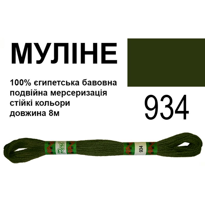 Мулине 6х2, 8м, 100% длинноволокнистый египетский хлопок, 24 мотков в упаковке, цвет 934