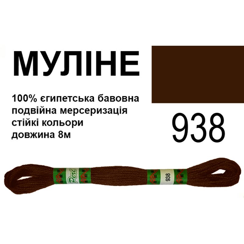 Мулине 6х2, 8м, 100% длинноволокнистый египетский хлопок, 24 мотков в упаковке, цвет 938