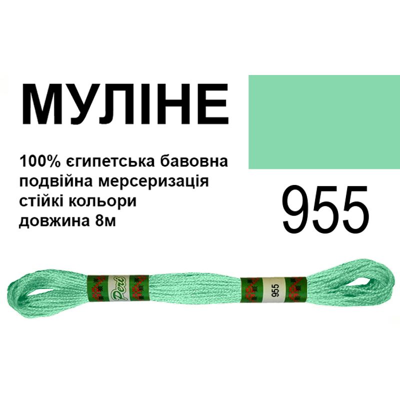 Мулине 6х2, 8м, 100% длинноволокнистый египетский хлопок, 24 мотков в упаковке, цвет 955