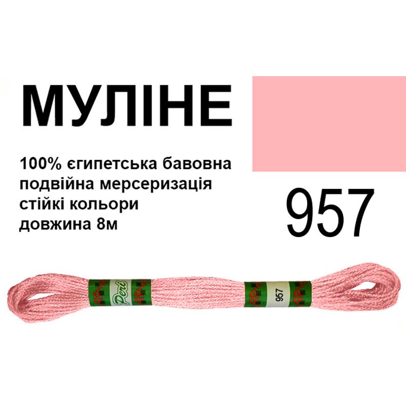 Мулине 6х2, 8м, 100% длинноволокнистый египетский хлопок, 24 мотков в упаковке, цвет 957