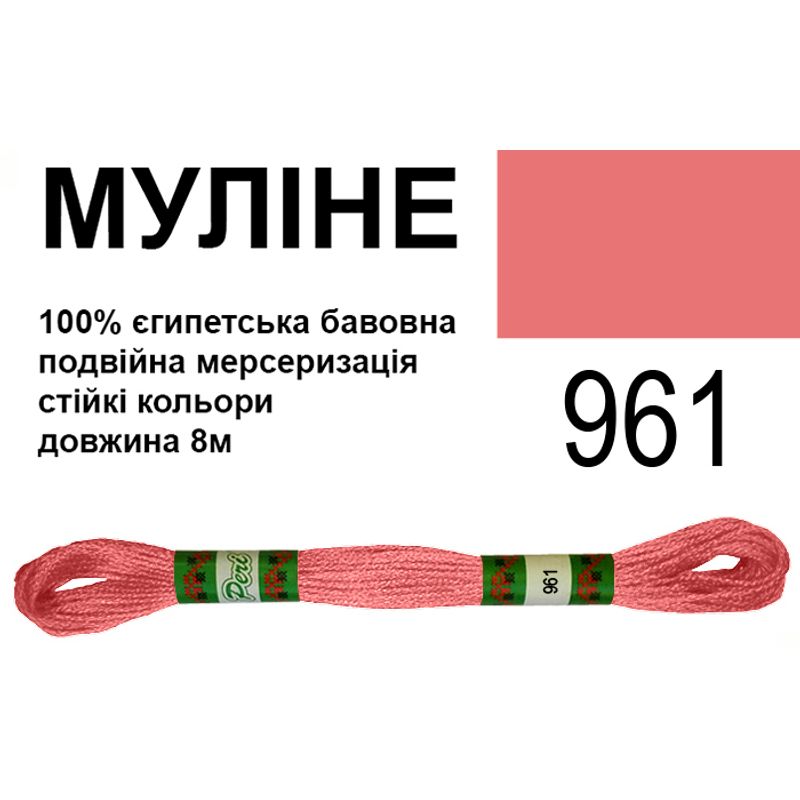 Мулине 6х2, 8м, 100% длинноволокнистый египетский хлопок, 24 мотков в упаковке, цвет 961