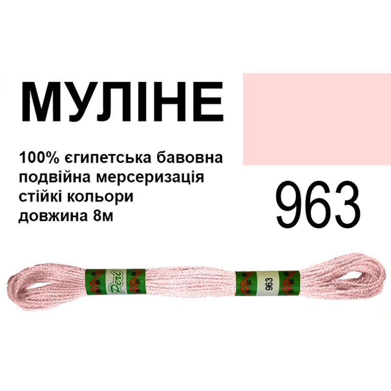 Мулине 6х2, 8м, 100% длинноволокнистый египетский хлопок, 24 мотков в упаковке, цвет 963