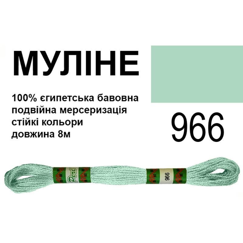 Мулине 6х2, 8м, 100% длинноволокнистый египетский хлопок, 24 мотков в упаковке, цвет 966