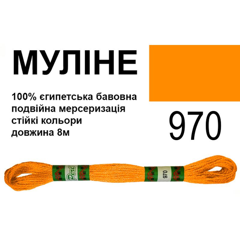 Мулине 6х2, 8м, 100% длинноволокнистый египетский хлопок, 24 мотков в упаковке, цвет 970