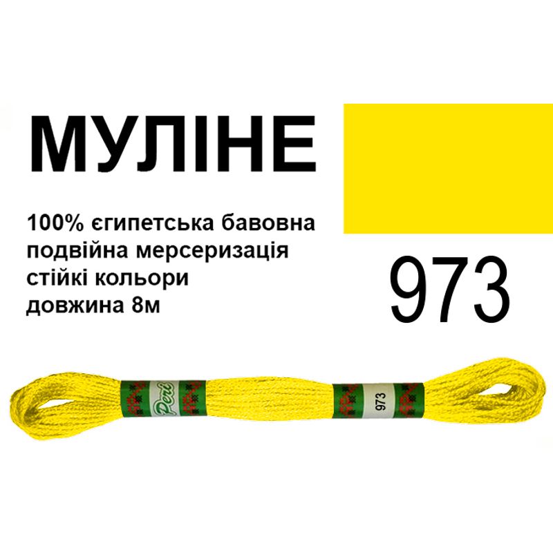 Мулине 6х2, 8м, 100% длинноволокнистый египетский хлопок, 24 мотков в упаковке, цвет 973
