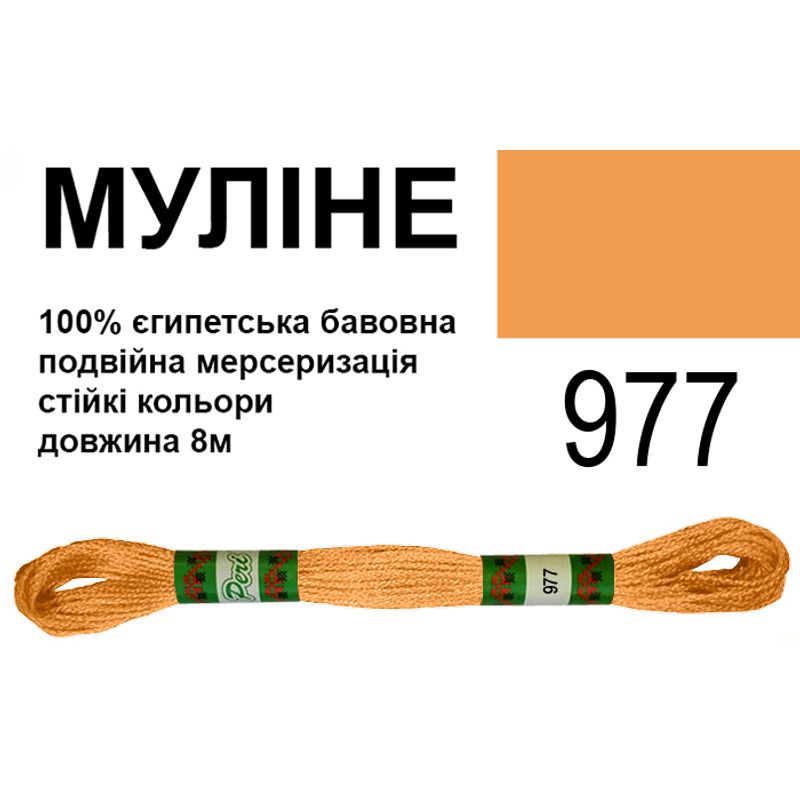 Мулине 6х2, 8м, 100% длинноволокнистый египетский хлопок, 24 мотков в упаковке, цвет 977