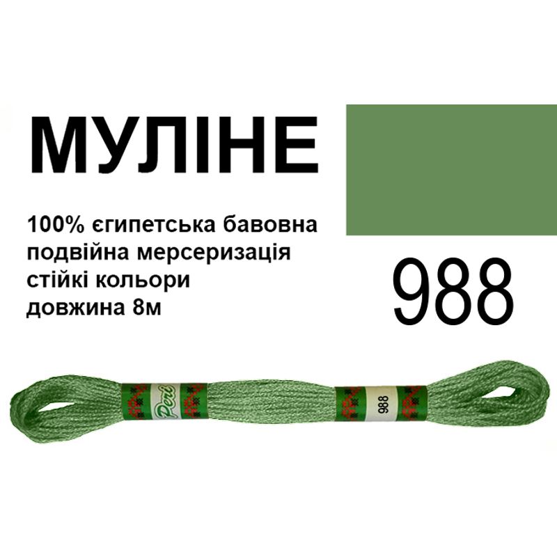 Мулине 6х2, 8м, 100% длинноволокнистый египетский хлопок, 24 мотков в упаковке, цвет 988