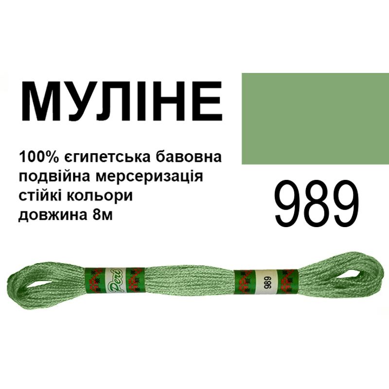 Мулине 6х2, 8м, 100% длинноволокнистый египетский хлопок, 24 мотков в упаковке, цвет 989