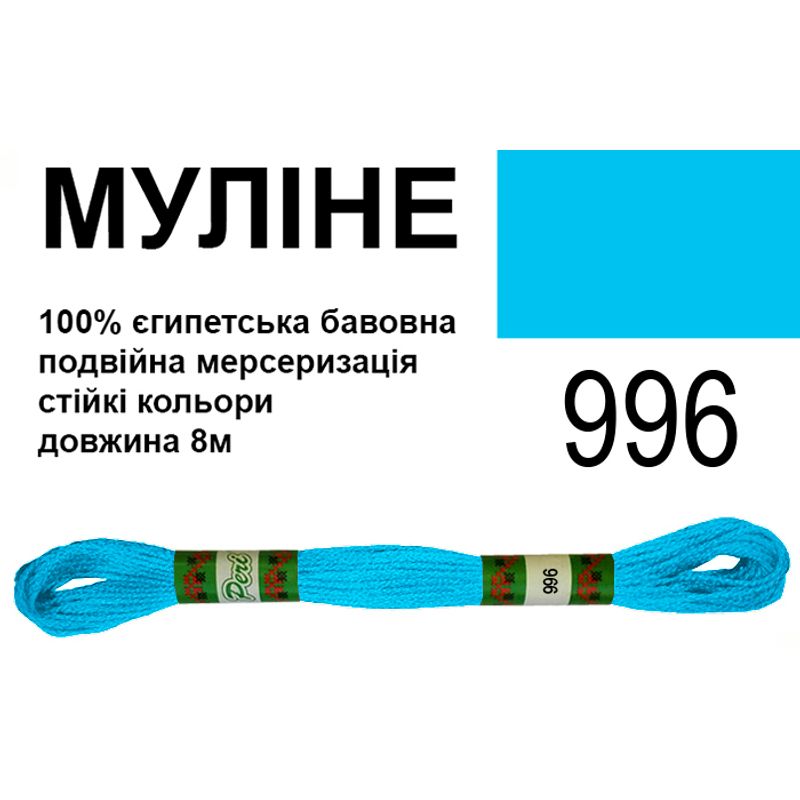 Мулине 6х2, 8м, 100% длинноволокнистый египетский хлопок, 24 мотков в упаковке, цвет 996