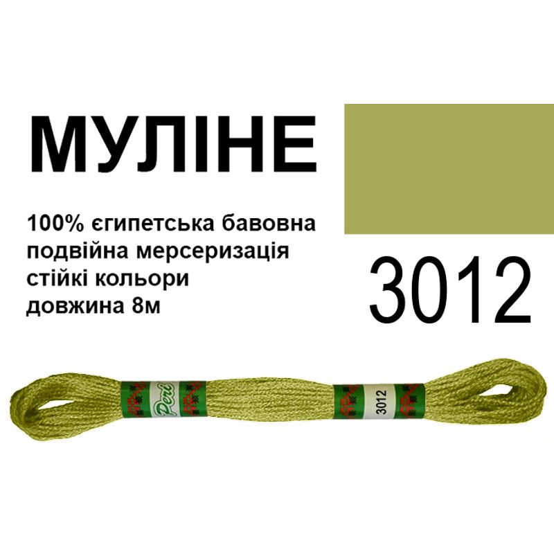 Мулине 6х2, 8м, 100% длинноволокнистый египетский хлопок, 24 мотков в упаковке, цвет 3012