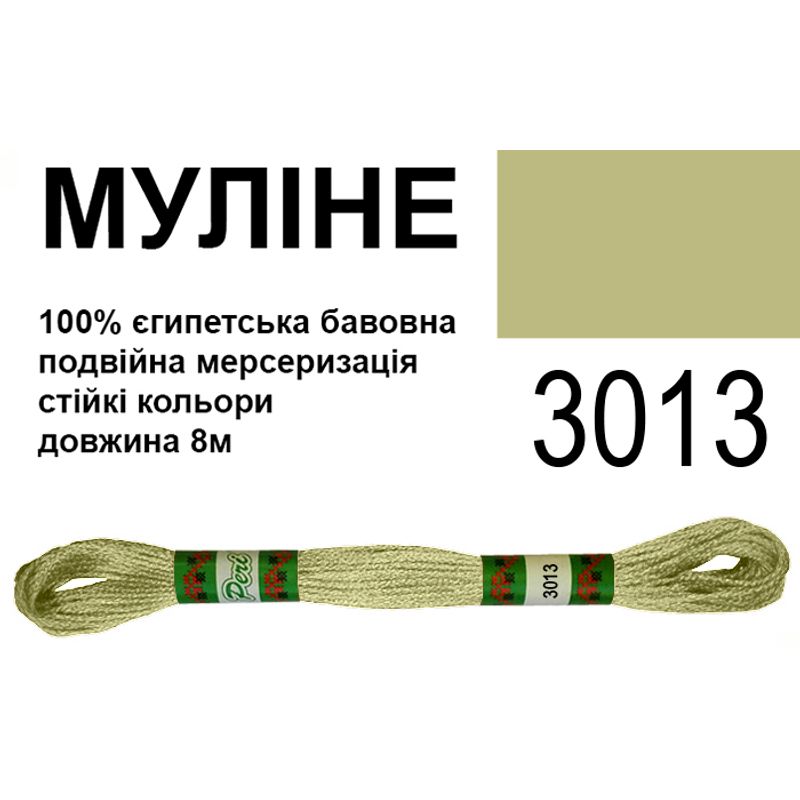Мулине 6х2, 8м, 100% длинноволокнистый египетский хлопок, 24 мотков в упаковке, цвет 3013