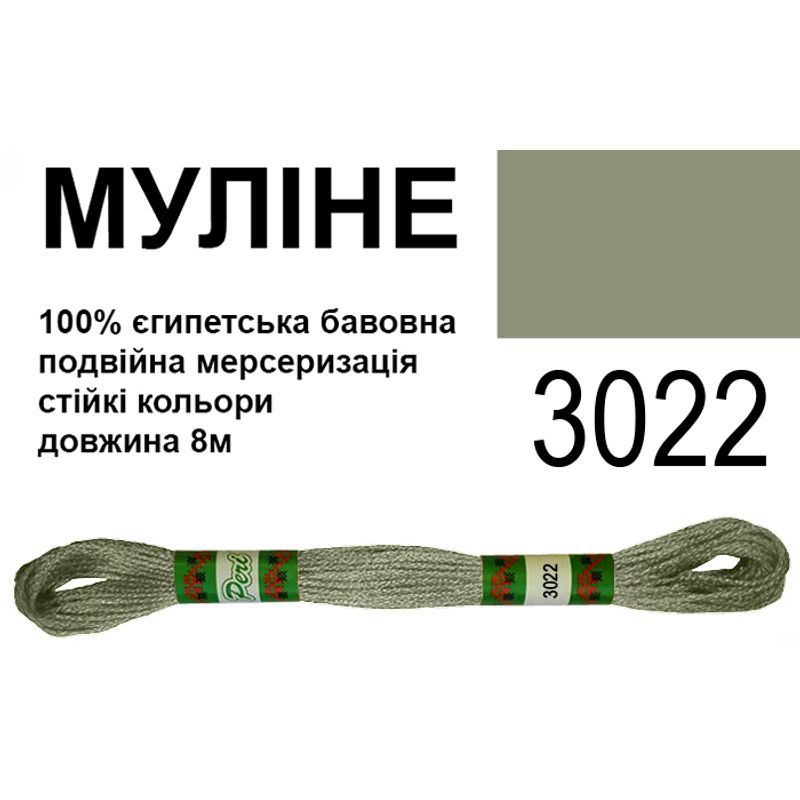 Мулине 6х2, 8м, 100% длинноволокнистый египетский хлопок, 24 мотков в упаковке, цвет 3022