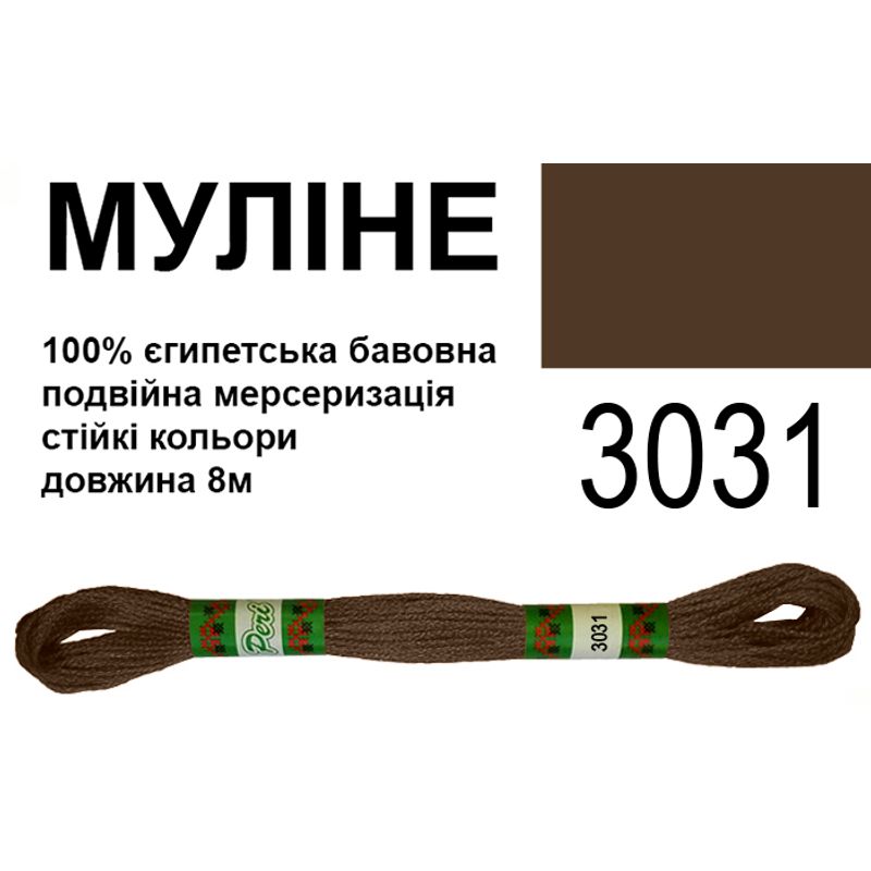 Мулине 6х2, 8м, 100% длинноволокнистый египетский хлопок, 24 мотков в упаковке, цвет 3031