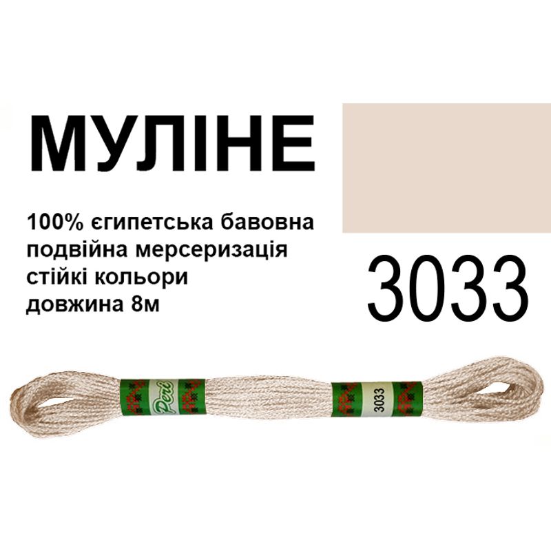 Мулине 6х2, 8м, 100% длинноволокнистый египетский хлопок, 24 мотков в упаковке, цвет 3033