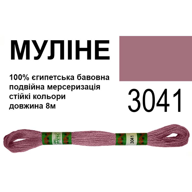 Мулине 6х2, 8м, 100% длинноволокнистый египетский хлопок, 24 мотков в упаковке, цвет 3041