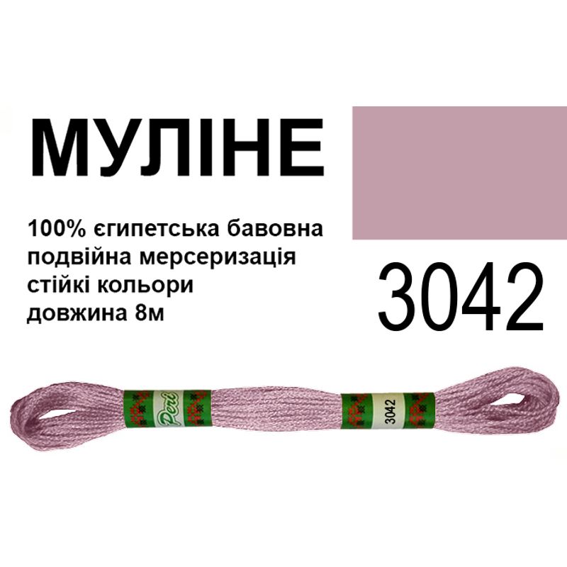 Мулине 6х2, 8м, 100% длинноволокнистый египетский хлопок, 24 мотков в упаковке, цвет 3042