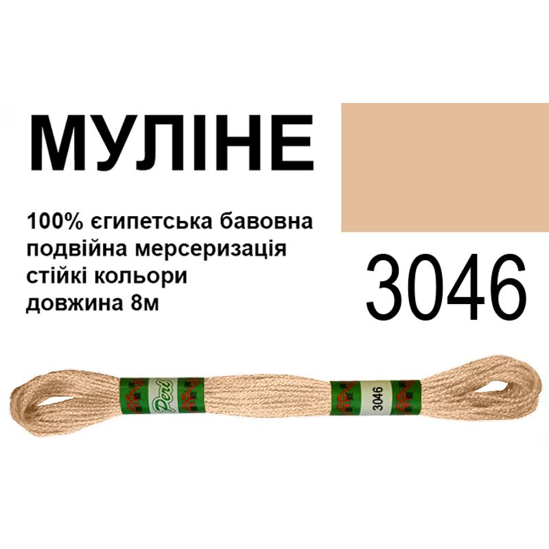 Мулине 6х2, 8м, 100% длинноволокнистый египетский хлопок, 24 мотков в упаковке, цвет 3046