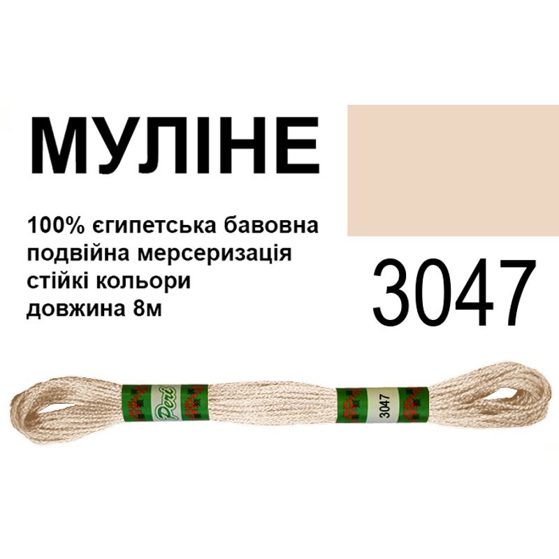 Мулине 6х2, 8м, 100% длинноволокнистый египетский хлопок, 24 мотков в упаковке, цвет 3047