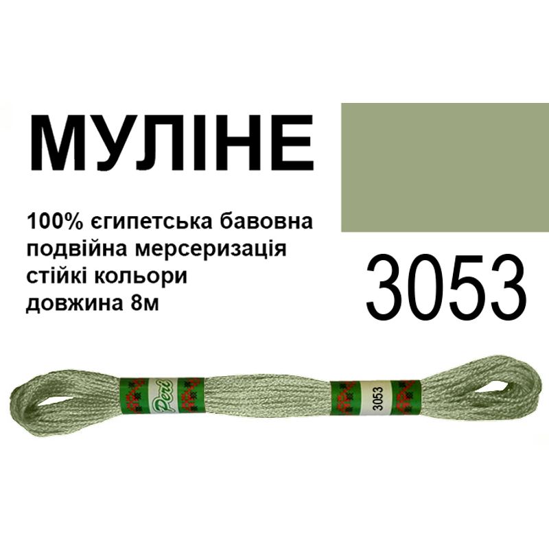 Мулине 6х2, 8м, 100% длинноволокнистый египетский хлопок, 24 мотков в упаковке, цвет 3053