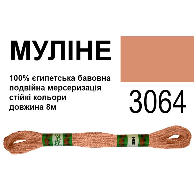 Мулине 6х2, 8м, 100% длинноволокнистый египетский хлопок, 24 мотков в упаковке, цвет 3064