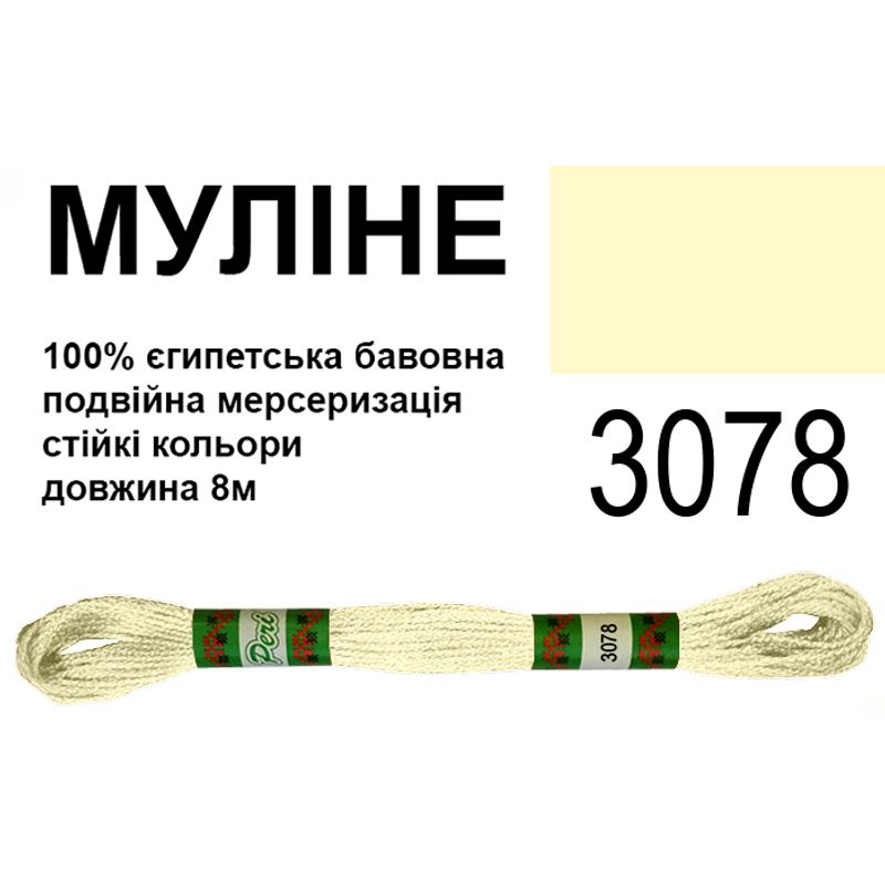 Мулине 6х2, 8м, 100% длинноволокнистый египетский хлопок, 24 мотков в упаковке, цвет 3078
