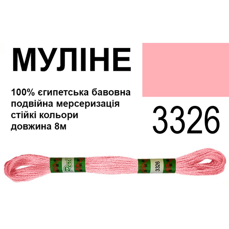 Мулине 6х2, 8м, 100% длинноволокнистый египетский хлопок, 24 мотков в упаковке, цвет 3326