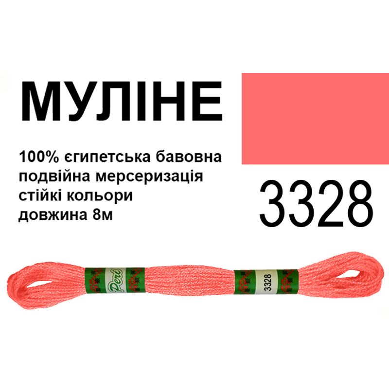 Мулине 6х2, 8м, 100% длинноволокнистый египетский хлопок, 24 мотков в упаковке, цвет 3328