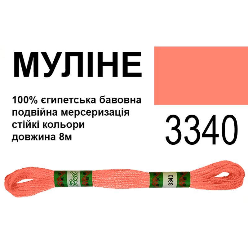 Мулине 6х2, 8м, 100% длинноволокнистый египетский хлопок, 24 мотков в упаковке, цвет 3340