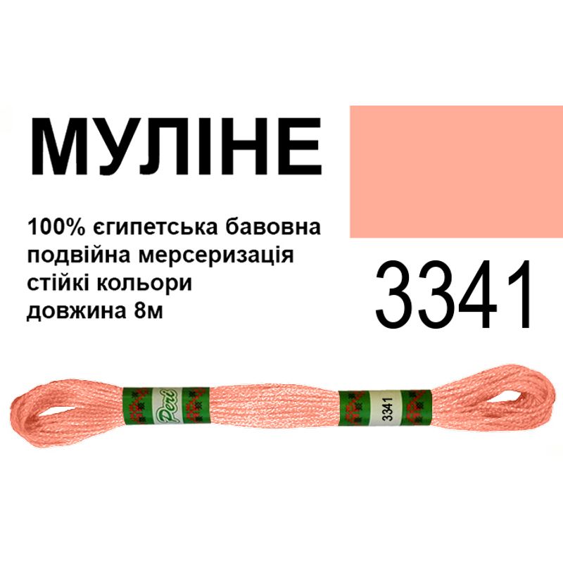 Мулине 6х2, 8м, 100% длинноволокнистый египетский хлопок, 24 мотков в упаковке, цвет 3341