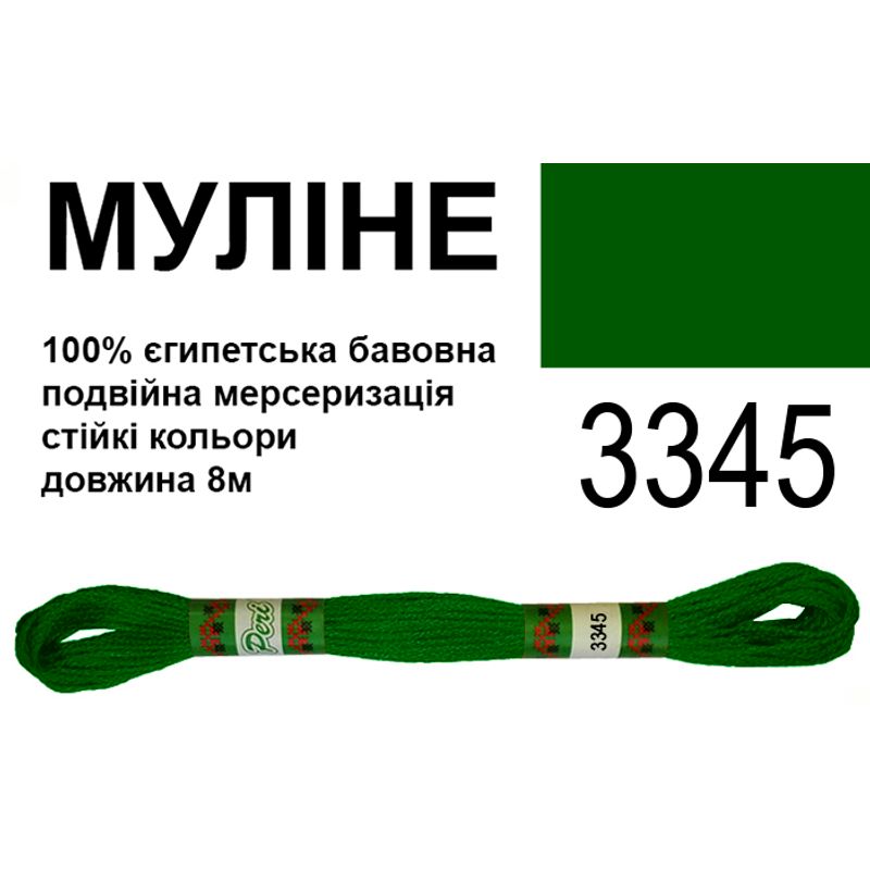 Мулине 6х2, 8м, 100% длинноволокнистый египетский хлопок, 24 мотков в упаковке, цвет 3345