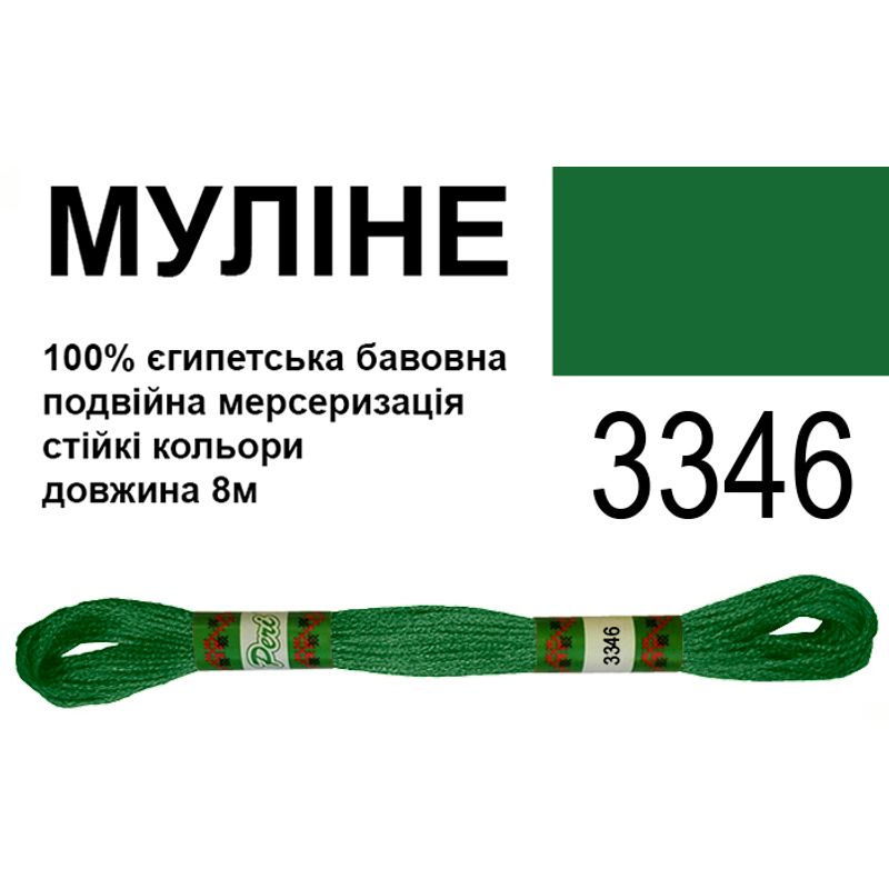 Мулине 6х2, 8м, 100% длинноволокнистый египетский хлопок, 24 мотков в упаковке, цвет 3346