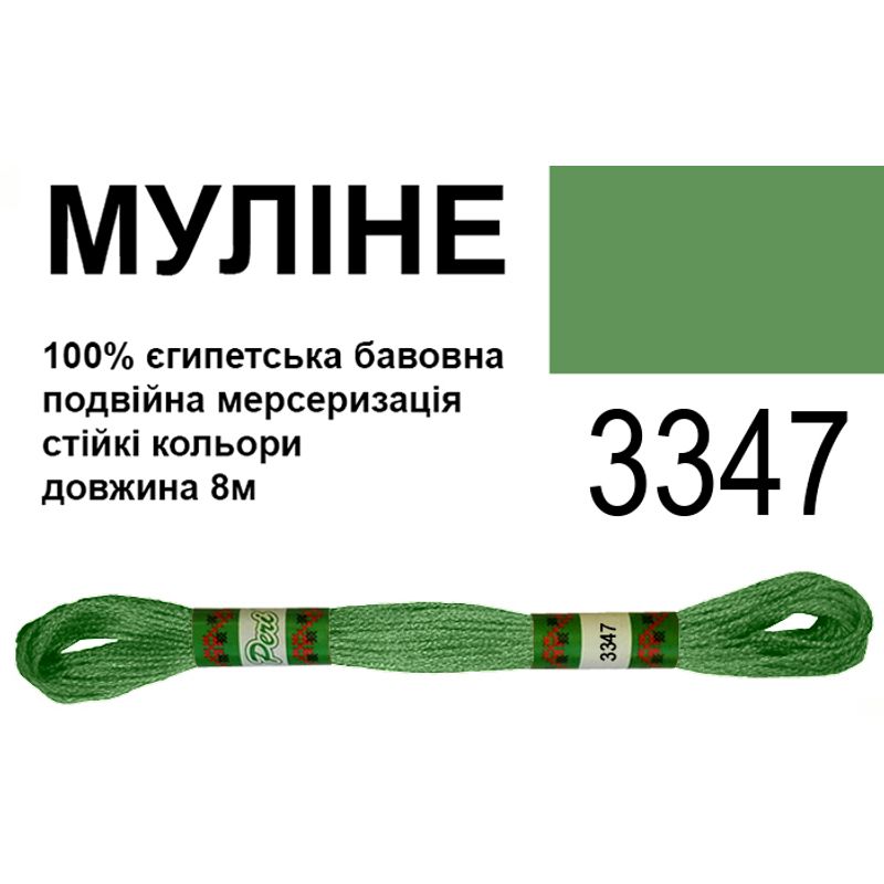 Мулине 6х2, 8м, 100% длинноволокнистый египетский хлопок, 24 мотков в упаковке, цвет 3347