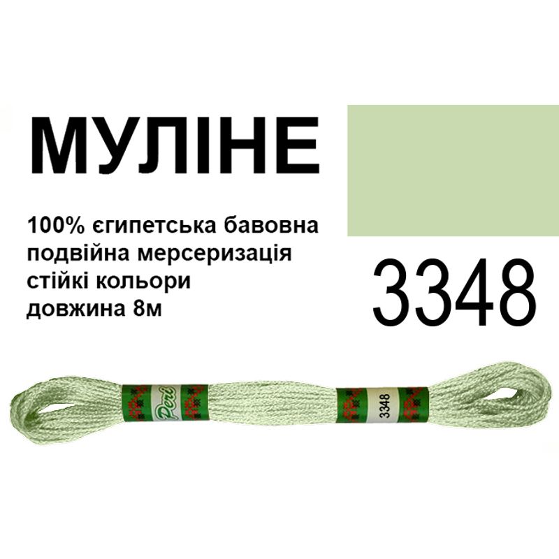 Мулине 6х2, 8м, 100% длинноволокнистый египетский хлопок, 24 мотков в упаковке, цвет 3348
