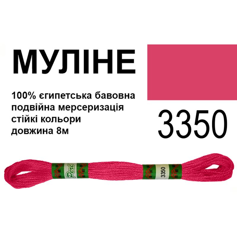 Мулине 6х2, 8м, 100% длинноволокнистый египетский хлопок, 24 мотков в упаковке, цвет 3350